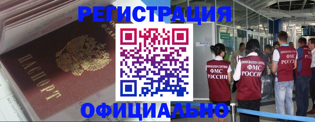 регистрация с гарантией по договору в Белёве