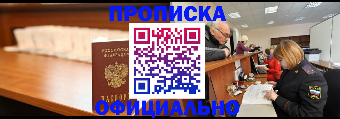 помощь в оформлении временной прописки в Белёве