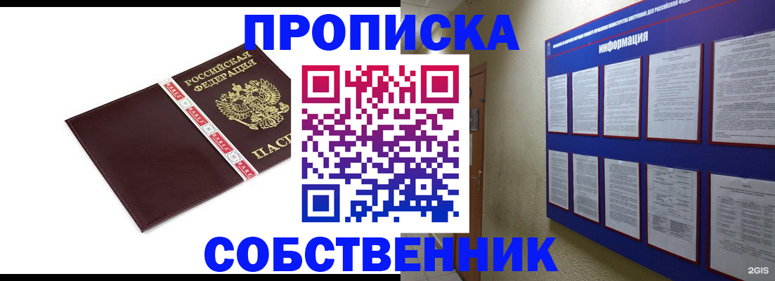 прописка от собственника в Белёве