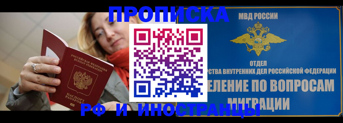 временная регистрация недорого в Белёве