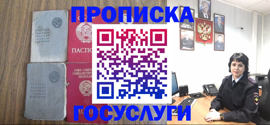купить прописку в Белёве