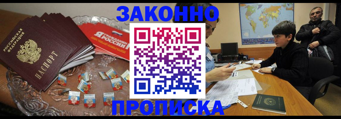 помощь в оформлении постоянной регистрации для семьи в Белёве