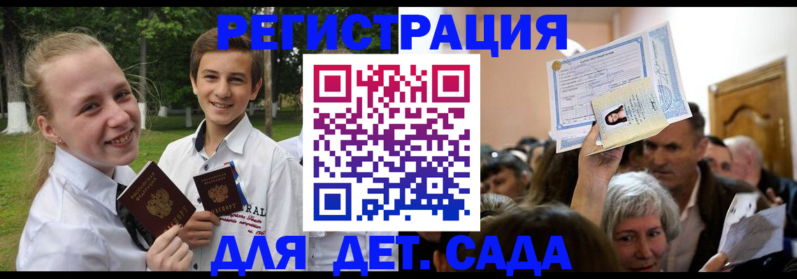 прописка для школы в Белёве